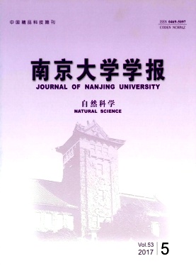 南京大學學報(自然科學)