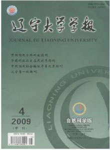 遼寧大學(xué)學(xué)報(bào)(自然科學(xué)版)