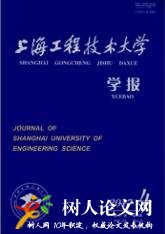 上海工程技術大學學報