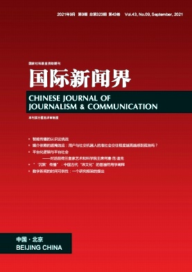 國(guó)際新聞界審稿周期