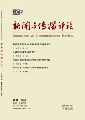 中國媒介治理研究的歷史演進(jìn)與發(fā)展趨勢