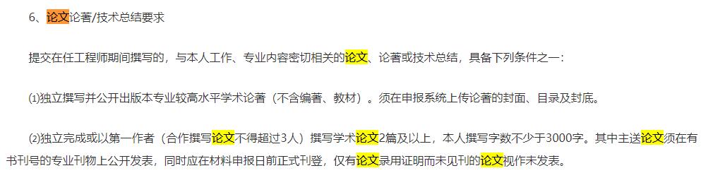 紡織工程職稱評審論文要求