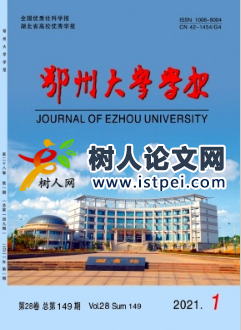 鄂州大學學報