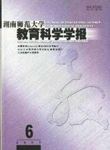 《湖南師范大學(xué)教育科學(xué)學(xué)報》