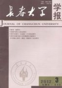 長春大學學報