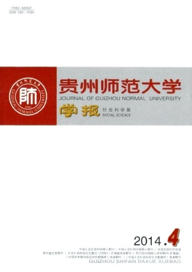 貴州師范大學學報