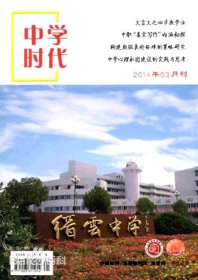 《中學(xué)時代》刊物級別