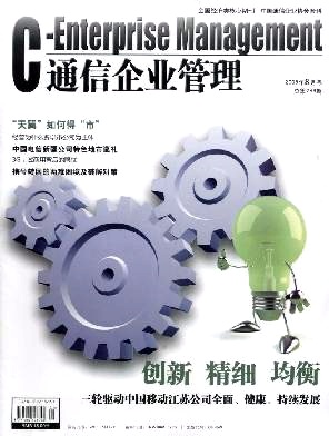 通信企業(yè)管理論文發(fā)表時間多久啊