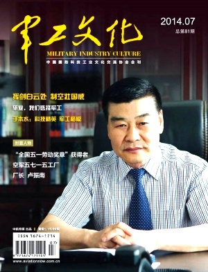 軍工文化期刊投稿要求