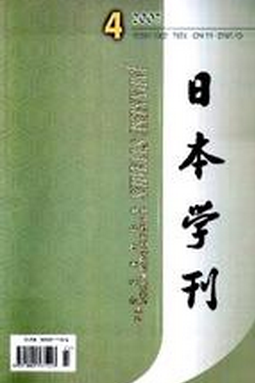 日本學(xué)刊