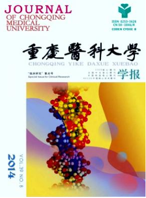 重慶醫科大學學報