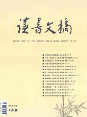 讀書文摘