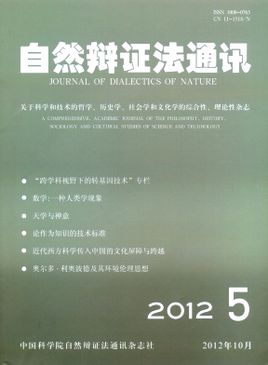 自然辯證法通訊人文社會科學類論文發表優秀期刊