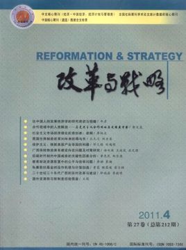 《改革與戰(zhàn)略》經(jīng)濟(jì)職稱論文發(fā)表征稿題目