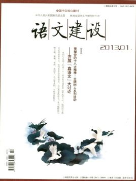 2015年中文核心期刊《語文建設》教育論文征稿題目