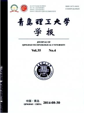 青島理工大學學報