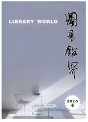 圖書館專刊《圖書館界》2016年初征稿題目及其要求