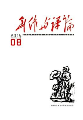 創(chuàng)作與評論