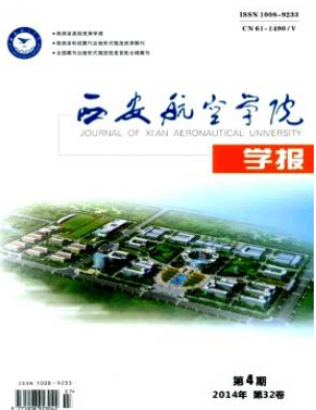 西安航空學院學報