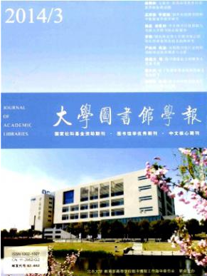 大學圖書館學報