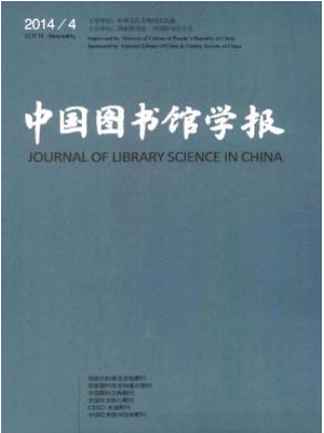 中國(guó)圖書館學(xué)報(bào)