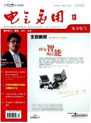 電氣應用期刊錄用會發樣刊嗎