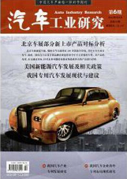 汽車工業研究