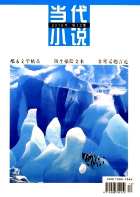 當代小說