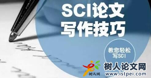 sci論文發表