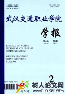 武漢交通職業學院學報