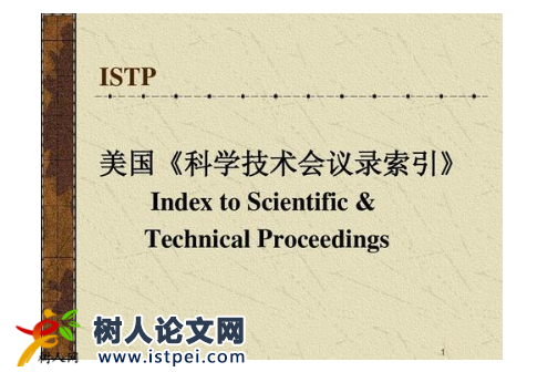 istp是cpci嗎發(fā)表論文周期多長(zhǎng)