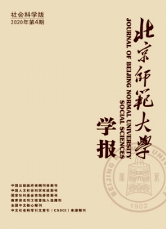 北京師范大學(xué)學(xué)報(bào)(社會科學(xué)版)