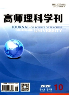 高師理科學(xué)刊