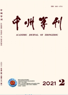 中州學刊