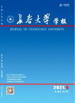 長春大學學報