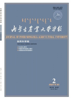 內蒙古農業大學學報(自然科學版)